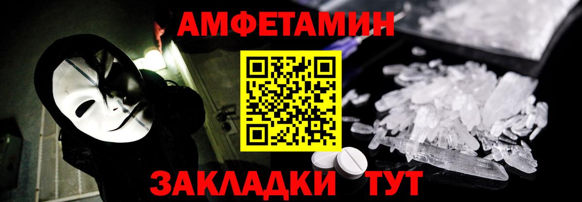 Амфетамин Premium Волоколамск