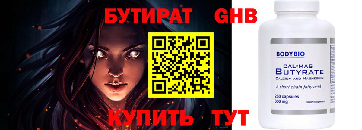 БУТИРАТ оксана  Вход с VPN  БУТИРАТ  Волоколамск 