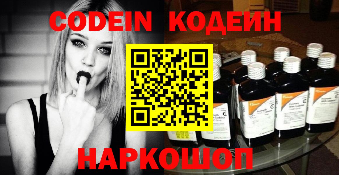 Codein напиток Lean (лин)  Кодеин напиток Lean (лин)  Волоколамск  Вход с VPN 