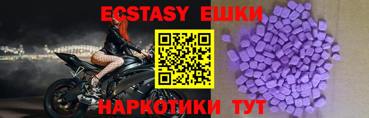 ЭКСТАЗИ 250 мг  Ecstasy круглые  Вход с VPN  Волоколамск 