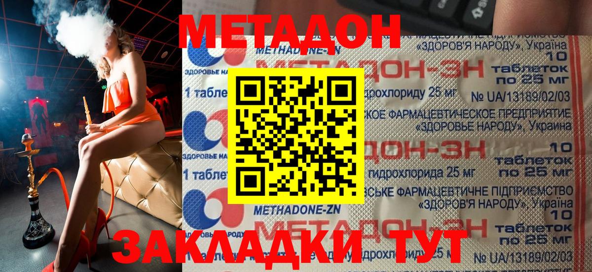 гидра ONION  Метадон methadone  Волоколамск  Вход с VPN  МЕТАДОН VHQ 