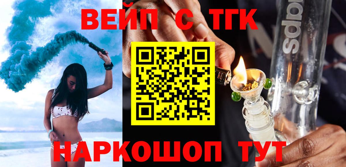 ТГК концентрат  Дистиллят ТГК вейп  Вход с VPN  Волоколамск 